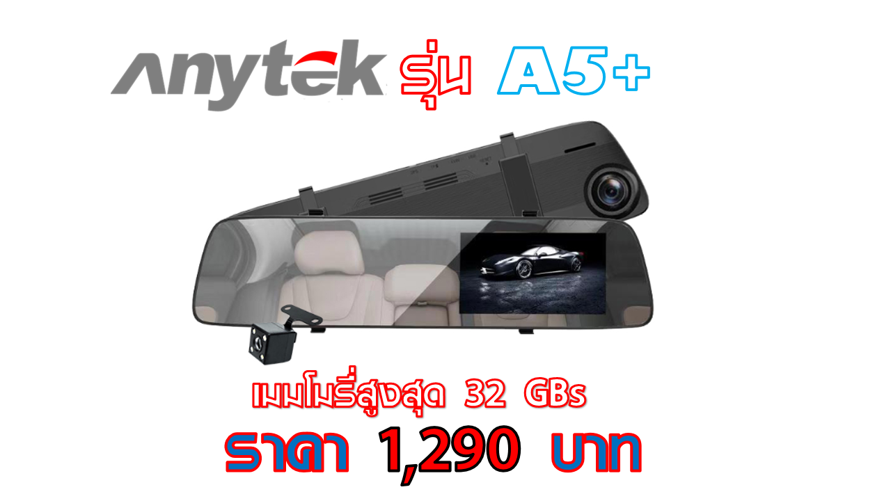 กล้องติดรถ Anytek A5+