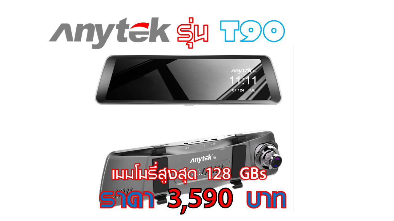 กล้องติดรถ Anytek T90