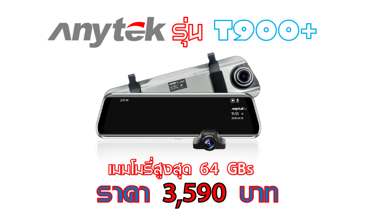 กล้องติดรถ Anytek T900