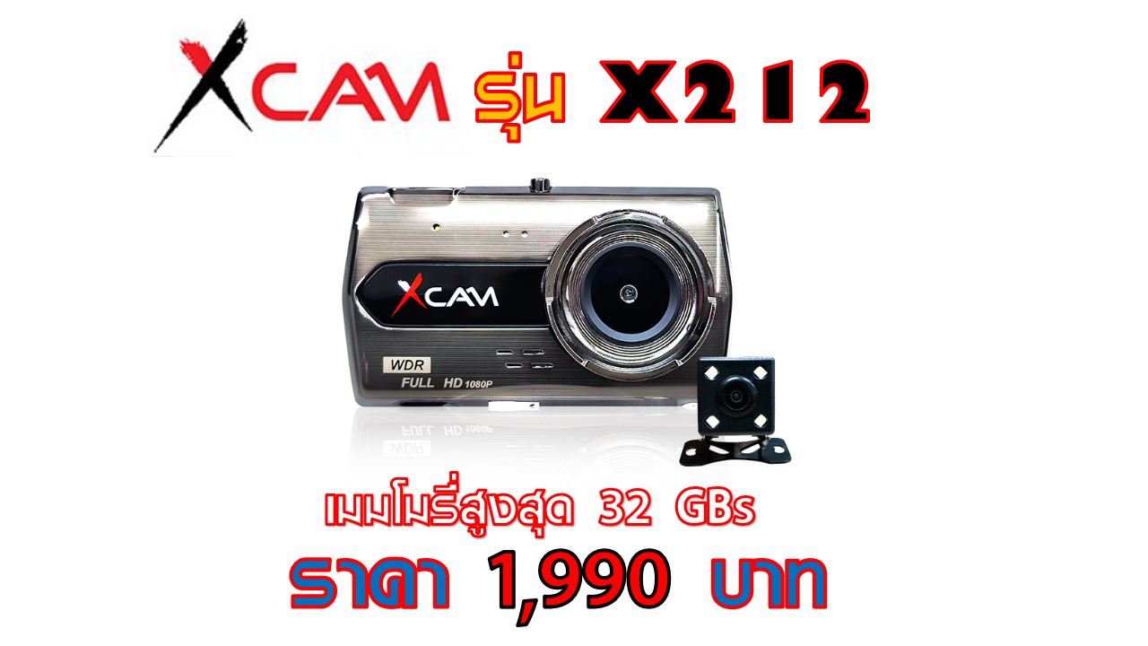 กล้องติดรถยนต์ XCAM รุ่น X212