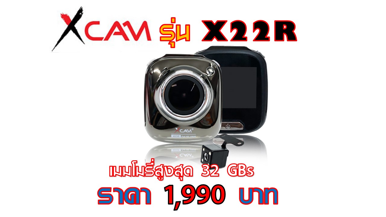 กล้องติดรถยนต์ XCAM รุ่น X22R