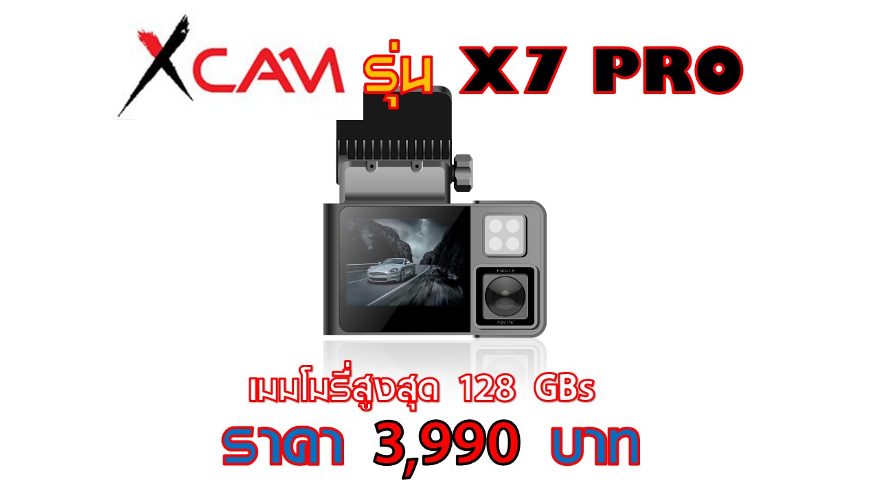 กล้องติดรถยนต์ XCAM รุ่น X7 PRO