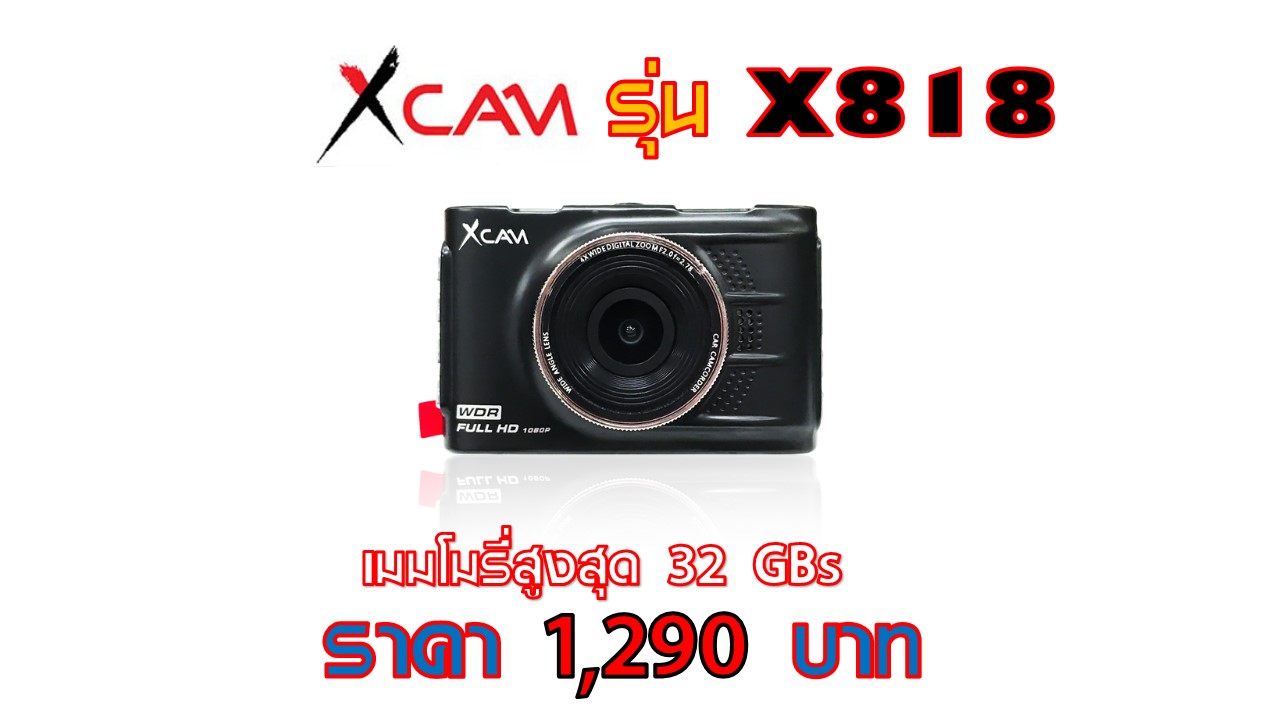 กล้องติดรถยนต์ XCAM รุ่น X818
