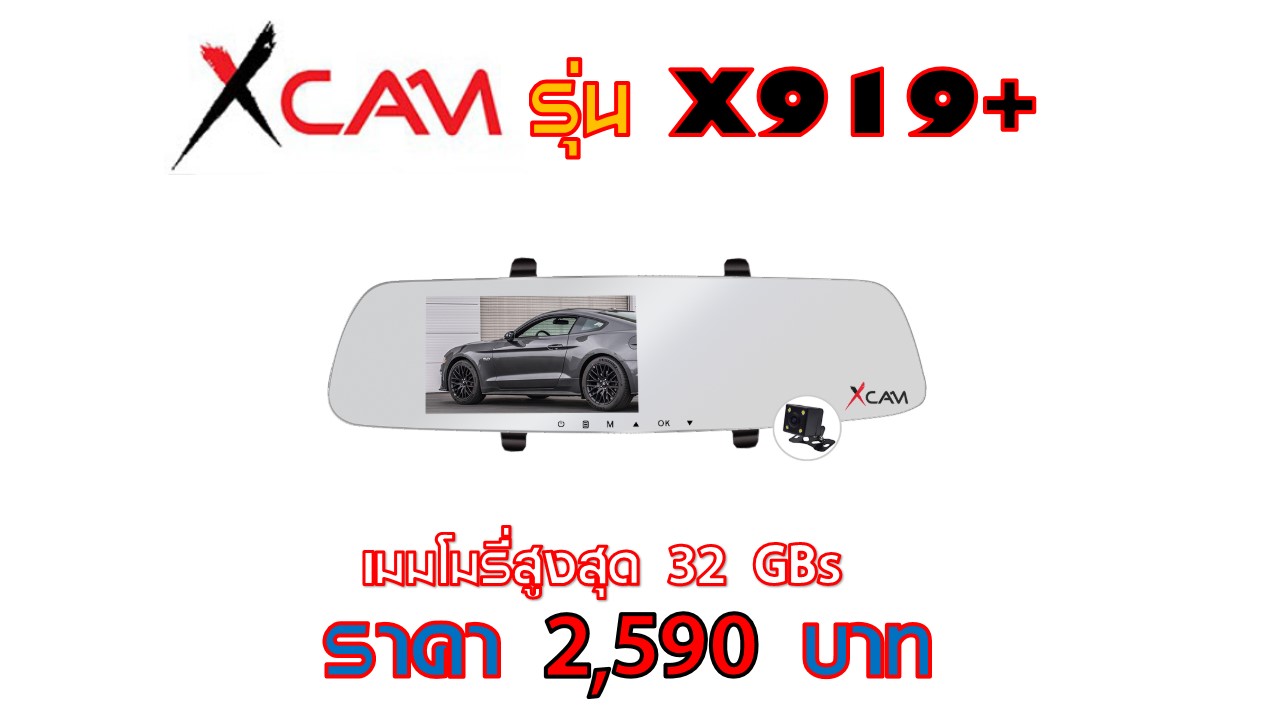 กล้องติดรถยนต์ XCAM รุ่น X919+
