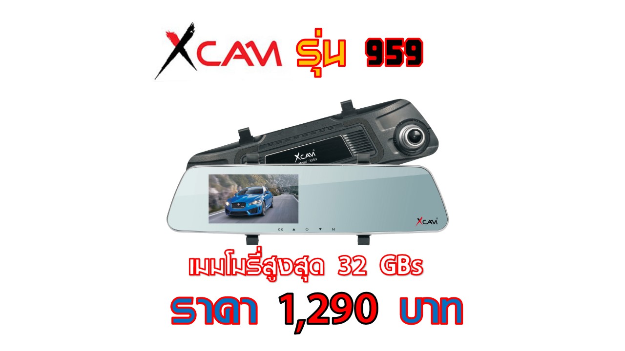กล้องติดรถยนต์ XCAM รุ่น X959
